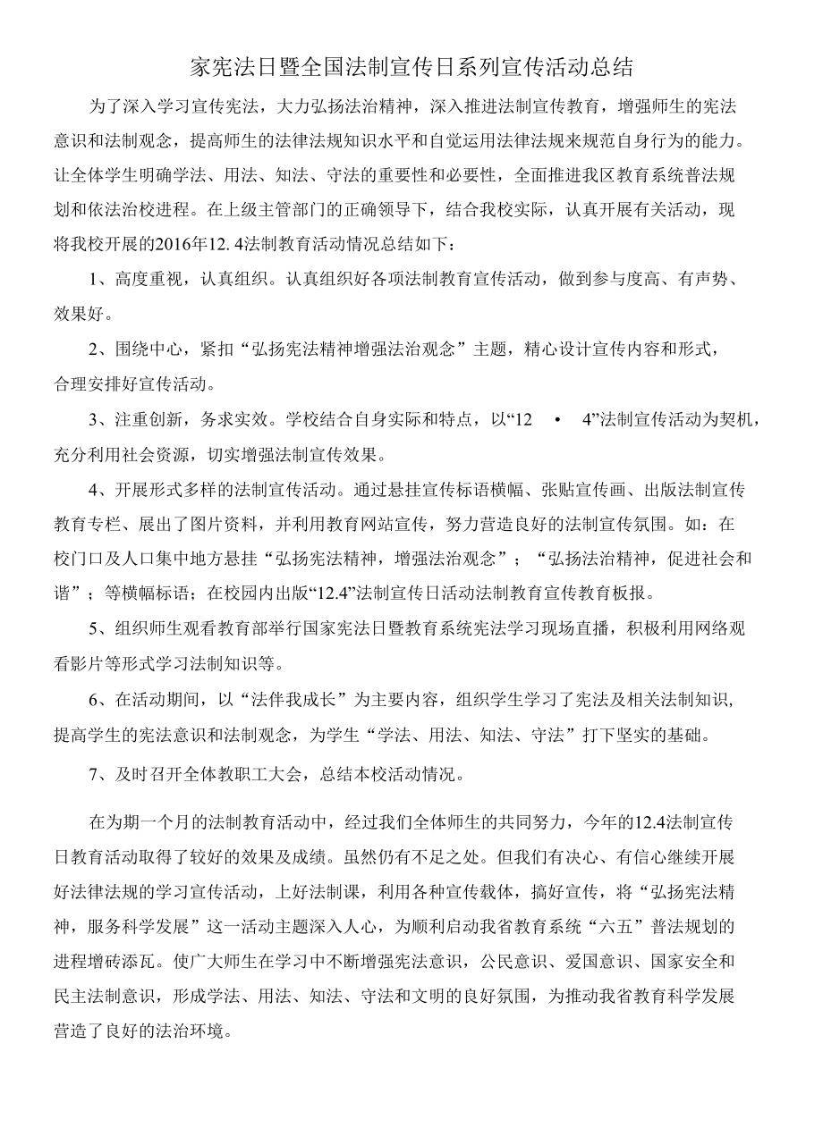 法制宣传活动总结.docx_第1页