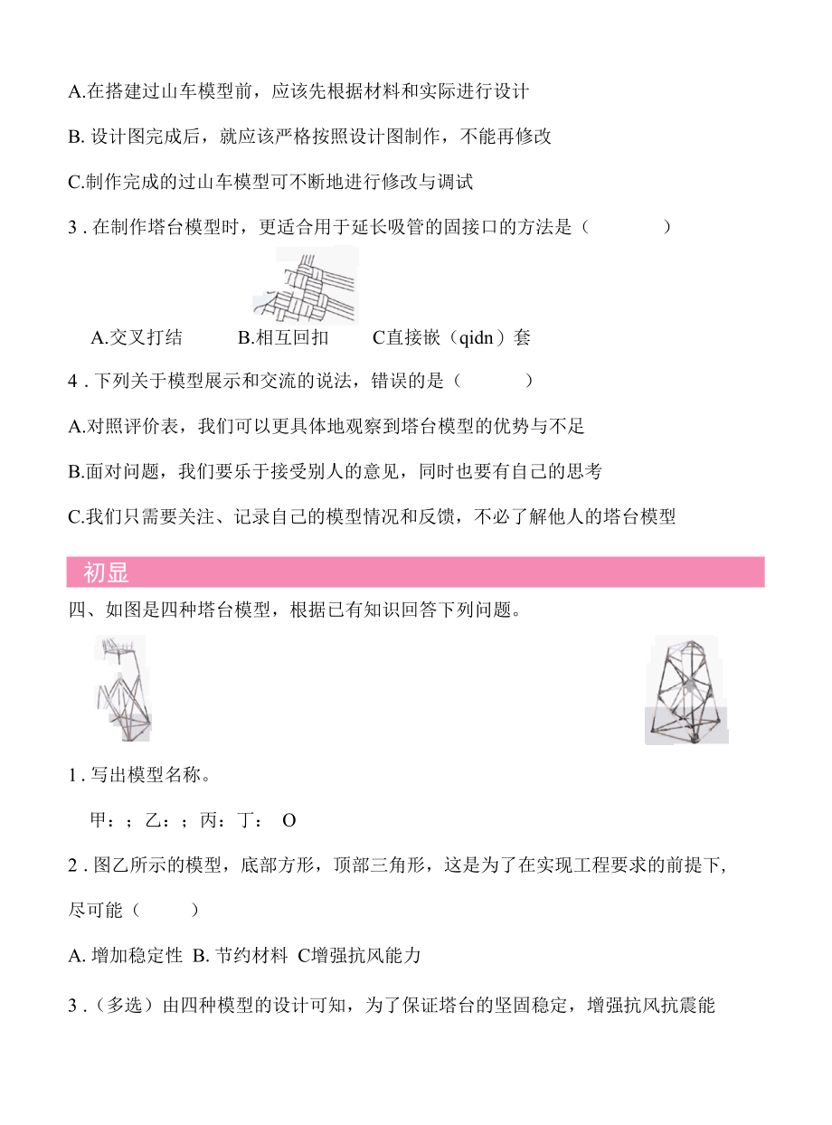 新教科版六下科学1-5《制作塔台模型》练习题(含答案).docx_第3页