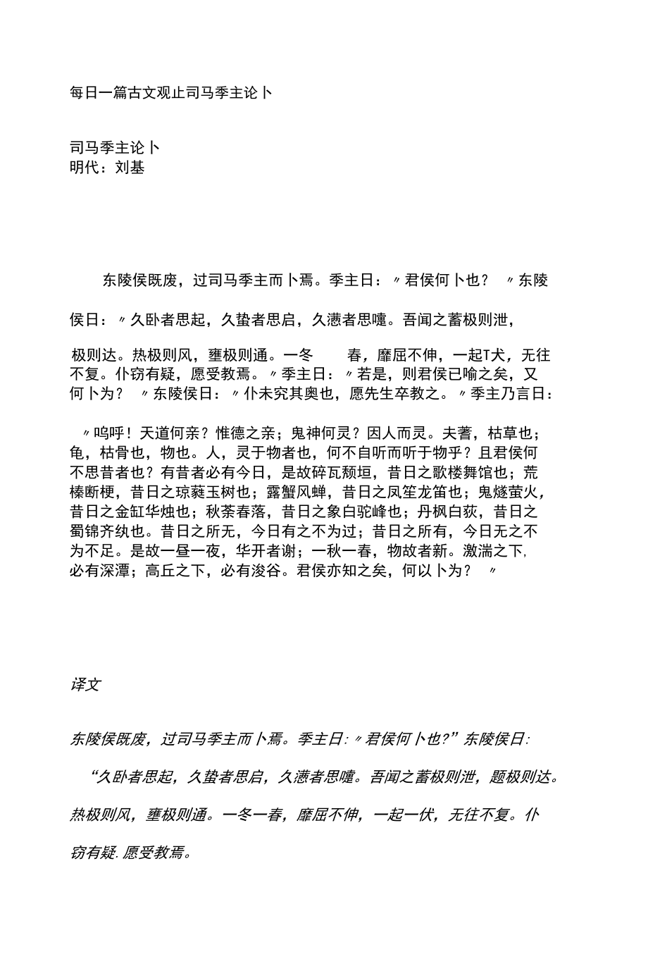 每日一篇古文观止 司马季主论卜.docx_第1页