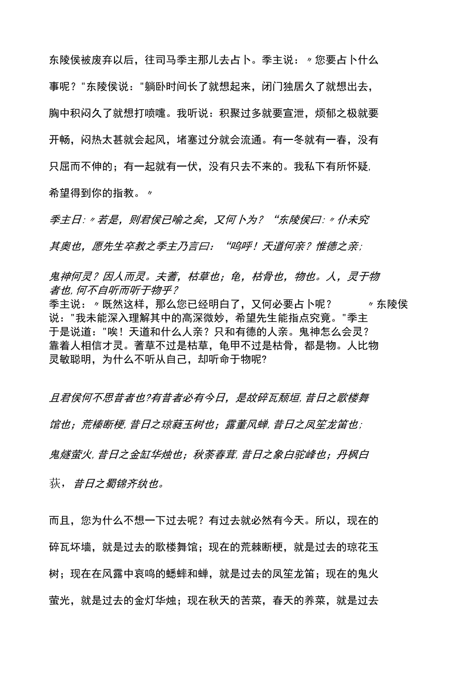 每日一篇古文观止 司马季主论卜.docx_第2页