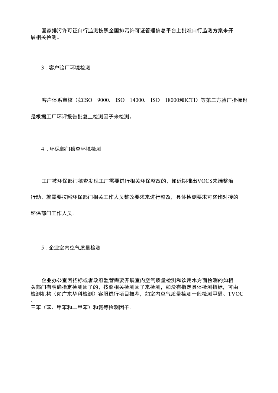 环境检测指标的确定方式.docx_第1页