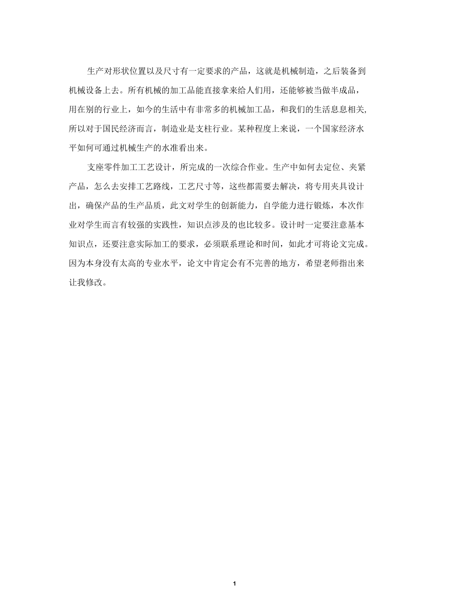 某运输机支座铸件加工工艺规程设计.docx_第3页