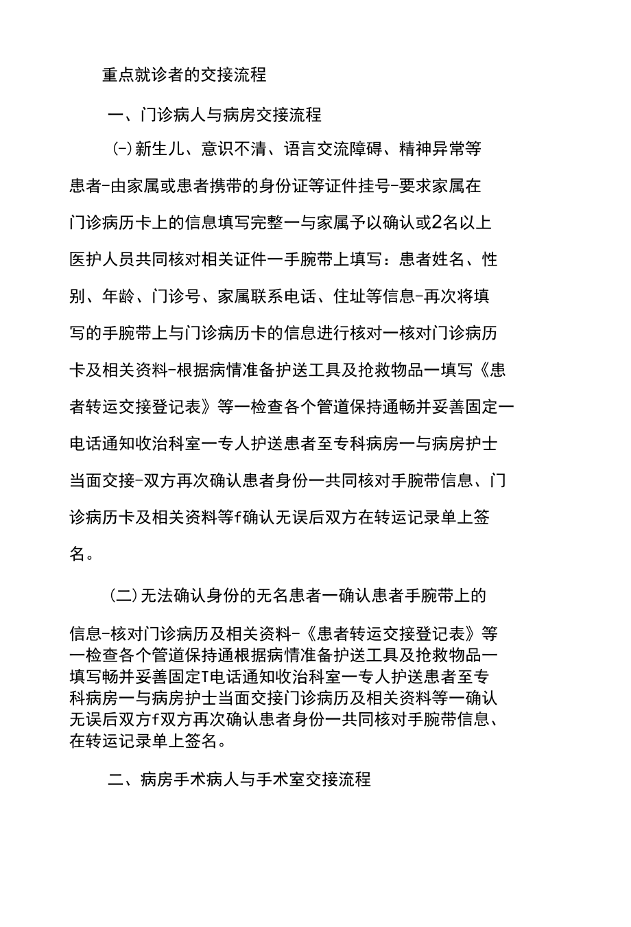 重点就诊者的交接流程.docx_第1页