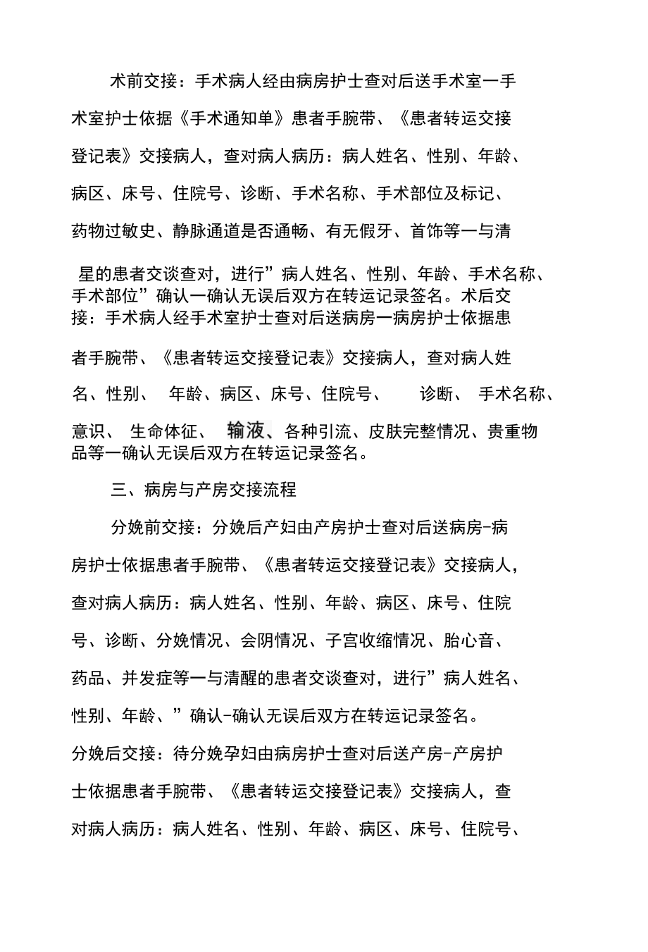 重点就诊者的交接流程.docx_第2页