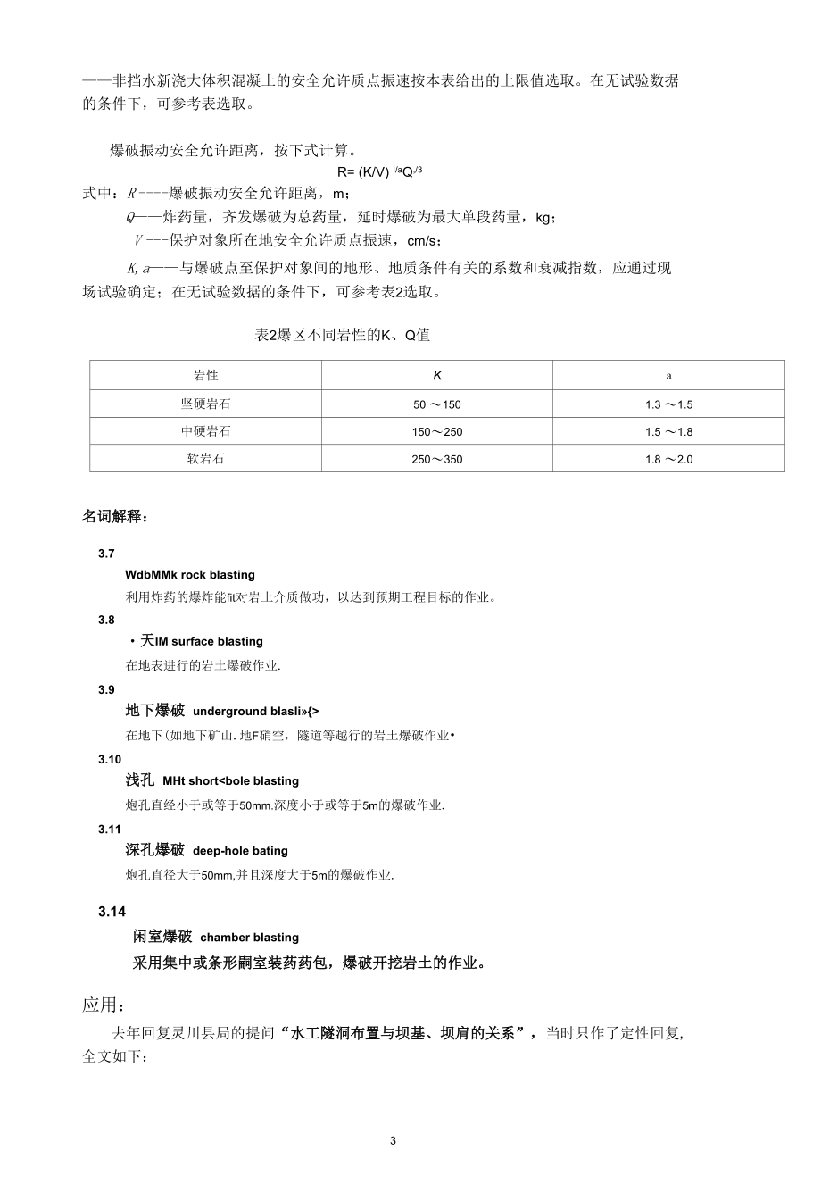 爆破安全允许距离.docx_第3页