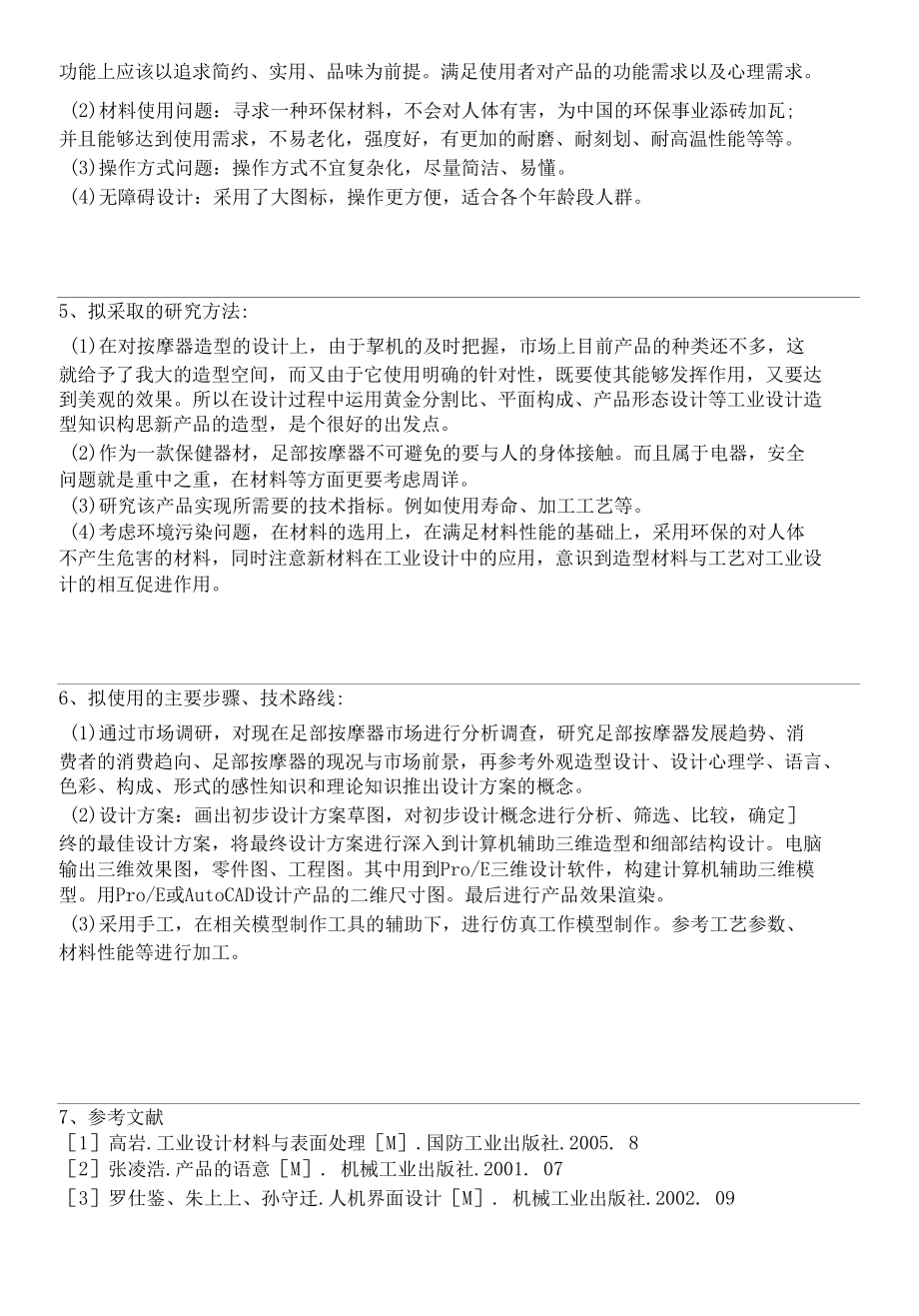 足部按摩器设计开题报告.docx_第2页