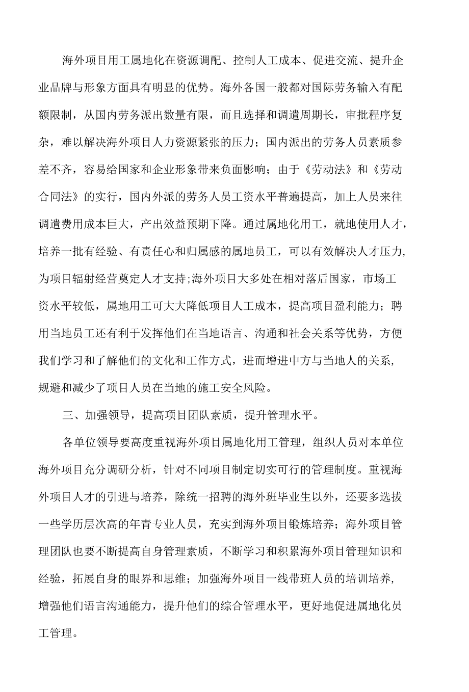 海外项目属地化用工管理办法.docx_第2页