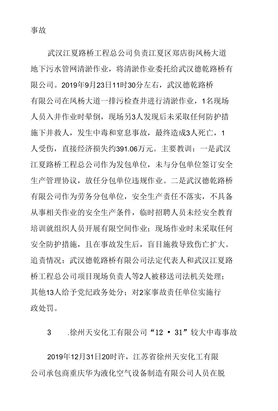 有限空间作业生产安全事故典型案例.docx_第2页