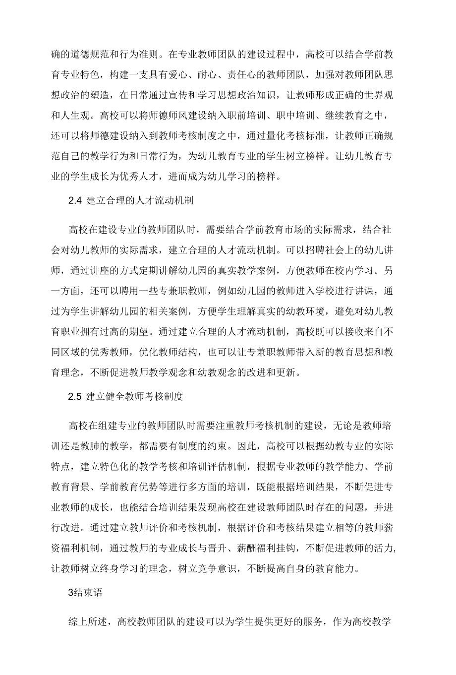 幼儿学前教育与高校师资队伍建设的若干思考.docx_第3页