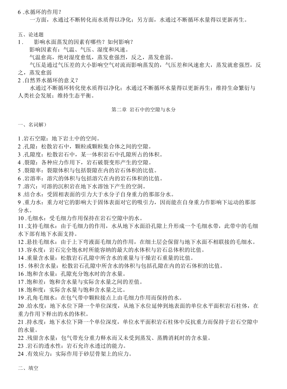 水文地质学期末复习题及答案.docx_第3页