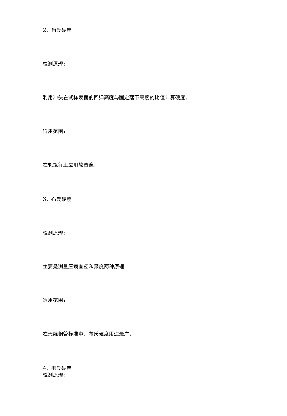 硬度检测的方法有哪些？.docx_第2页