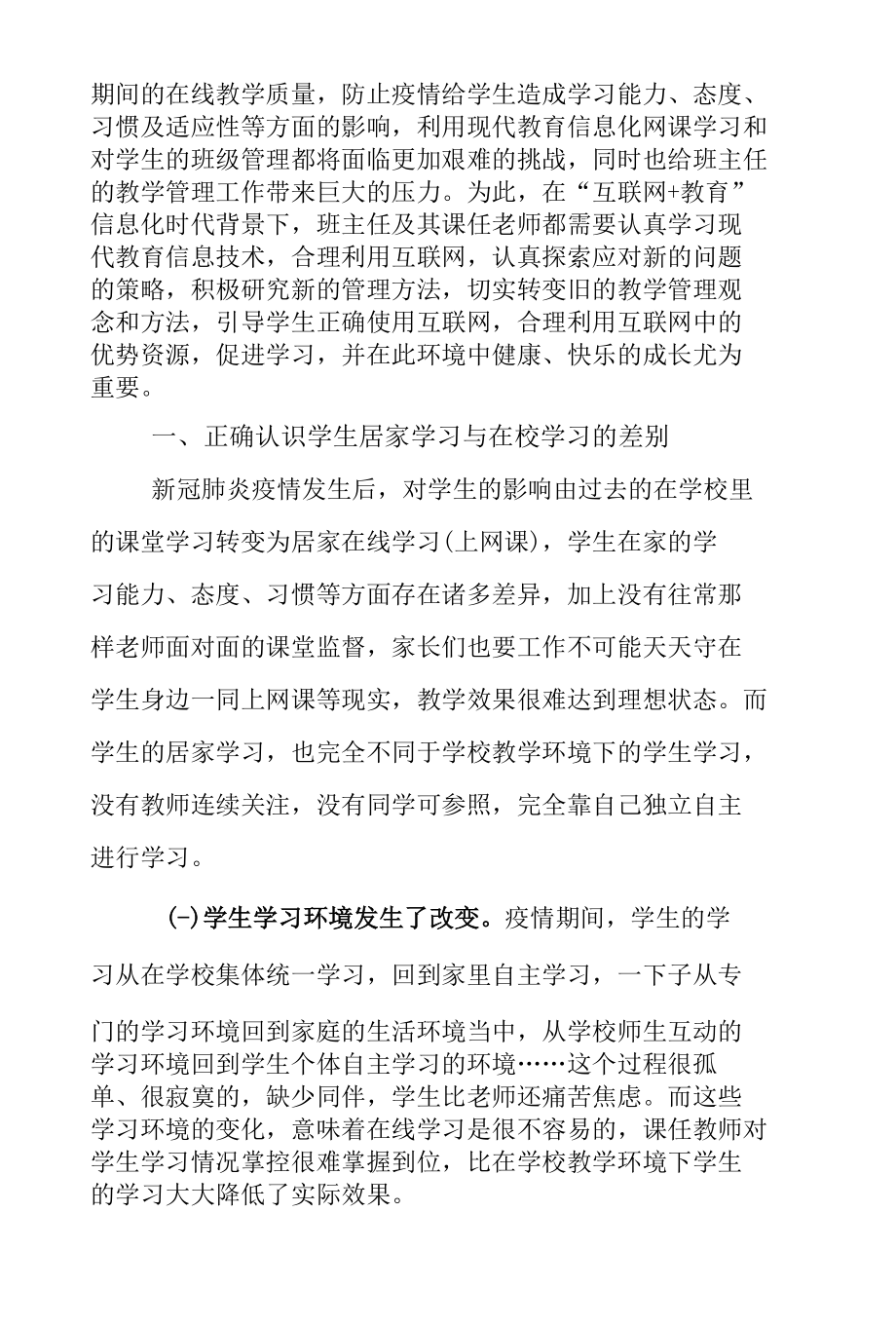 疫情防控期间学生居家学习的研究.docx_第2页