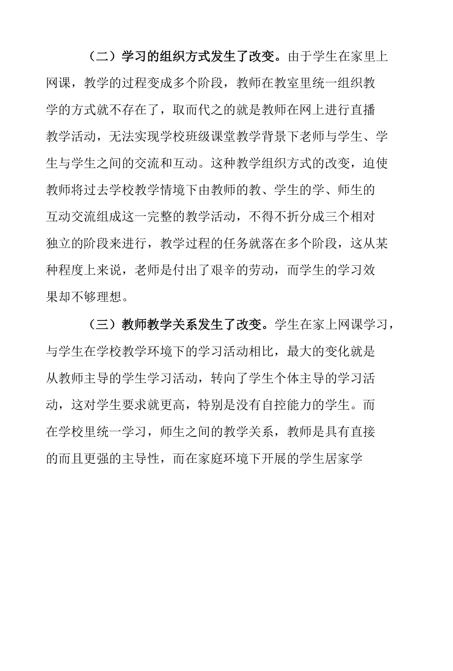 疫情防控期间学生居家学习的研究.docx_第3页