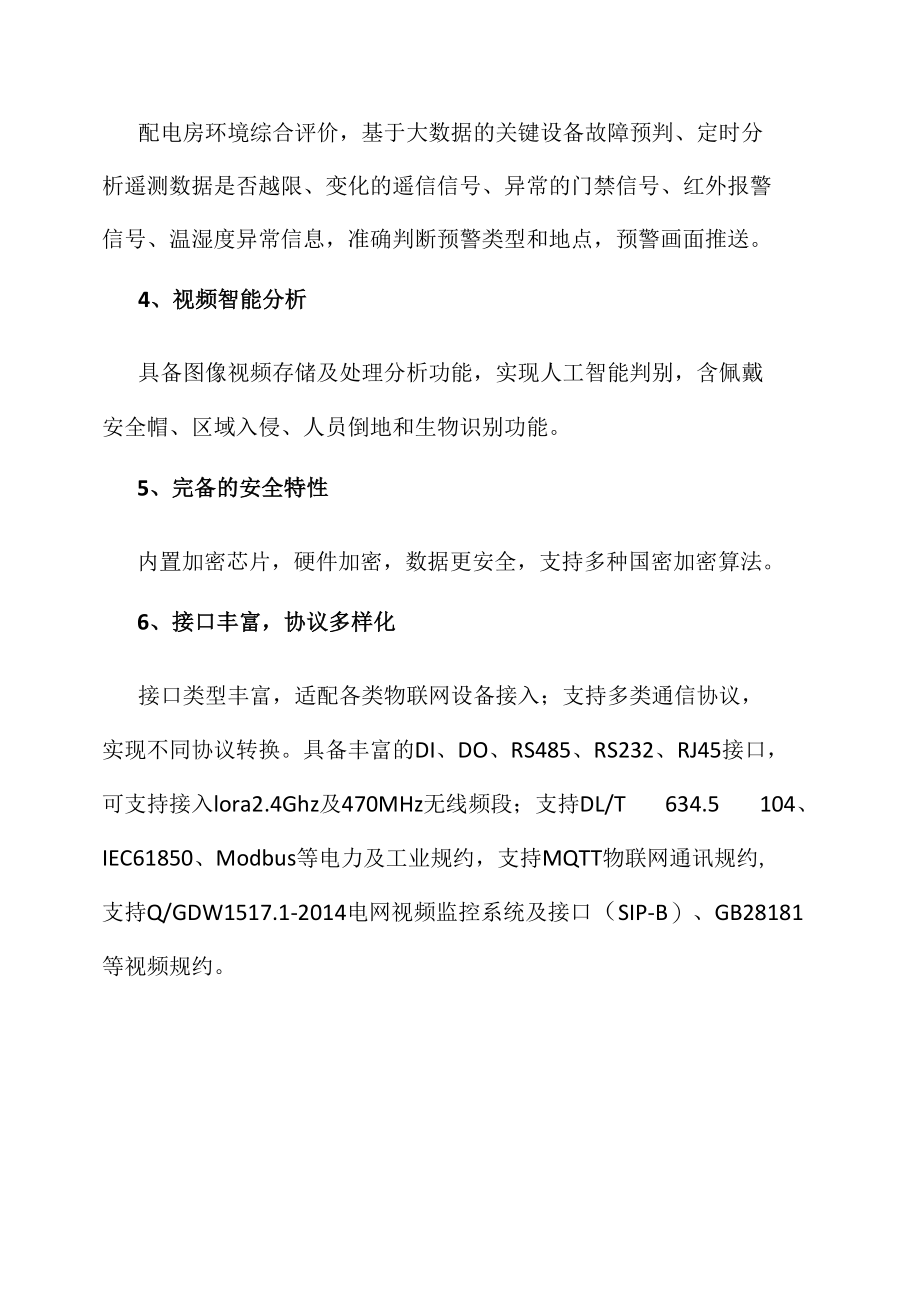 智能配电房解决方案.docx_第2页