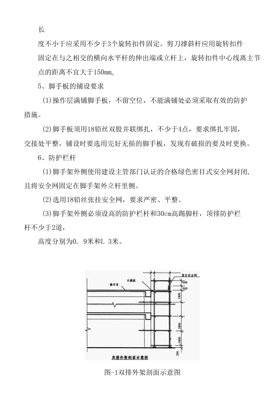 脚手架搭设施工方法.docx_第3页