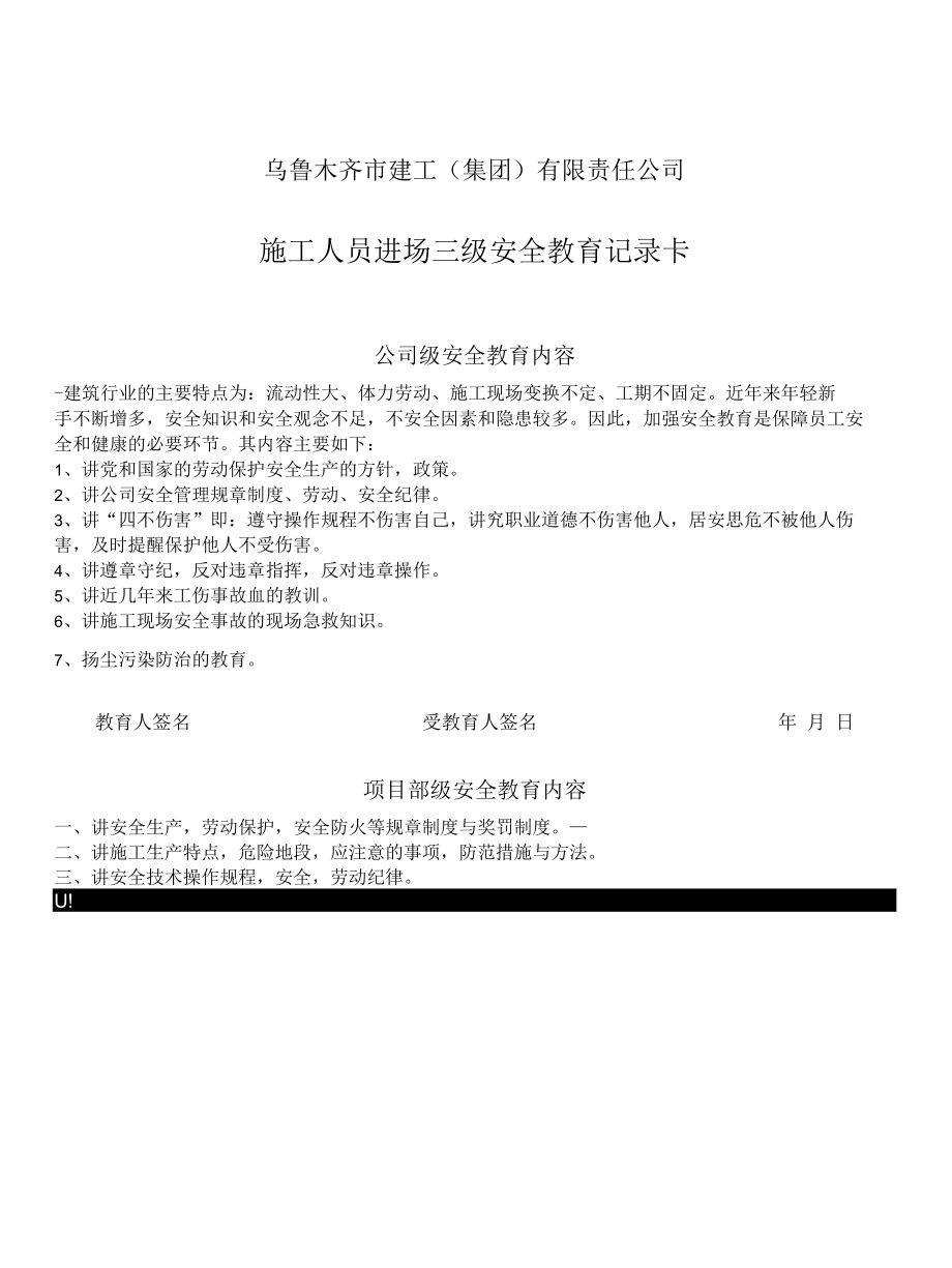 施工人员现场管理档案砌筑2019.3.23.docx_第2页