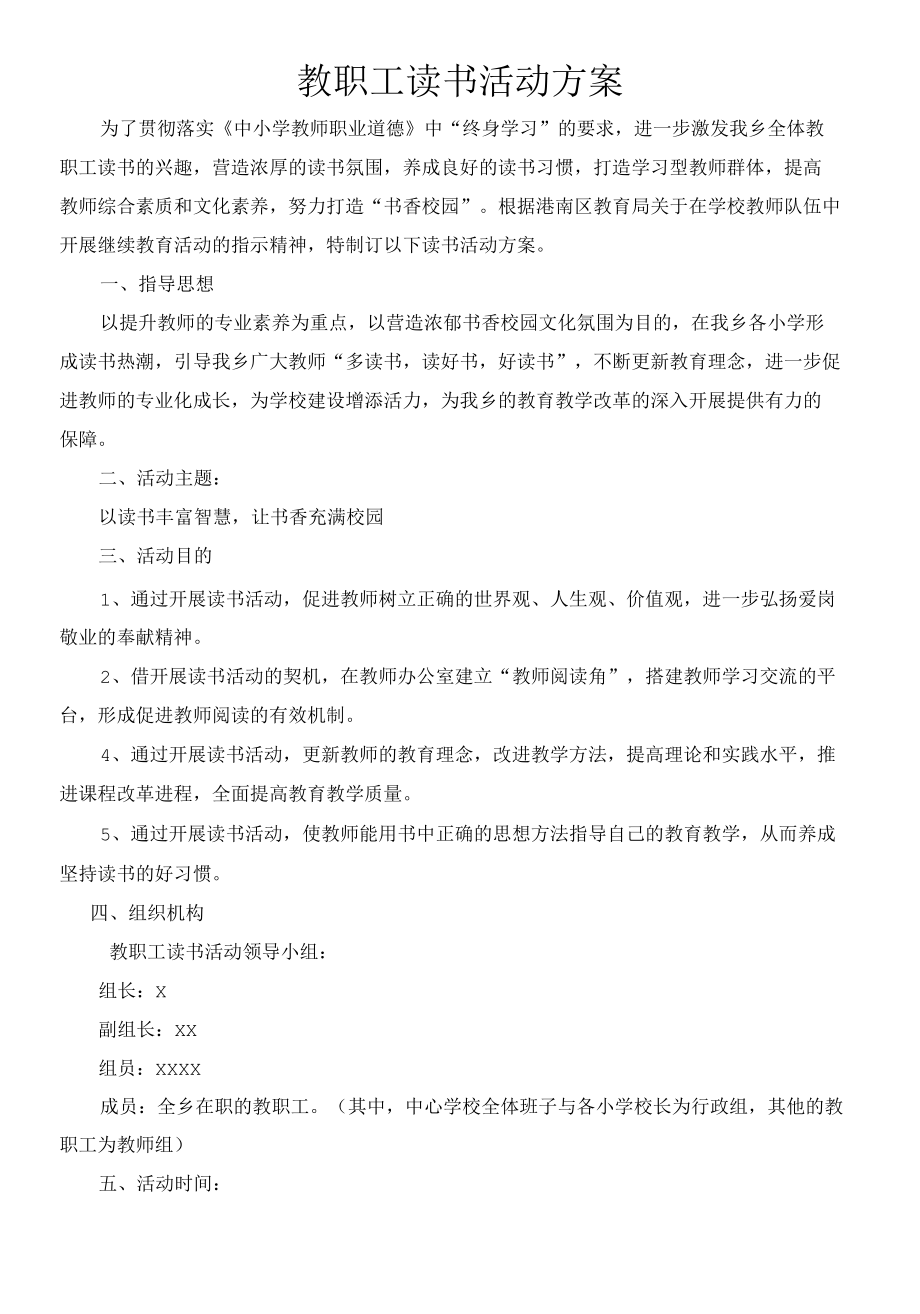 读书活动方案.docx_第1页