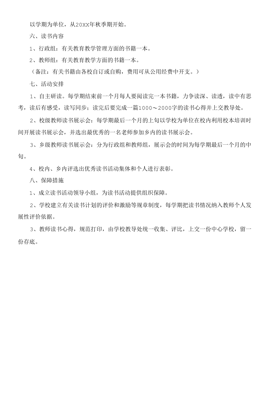 读书活动方案.docx_第2页