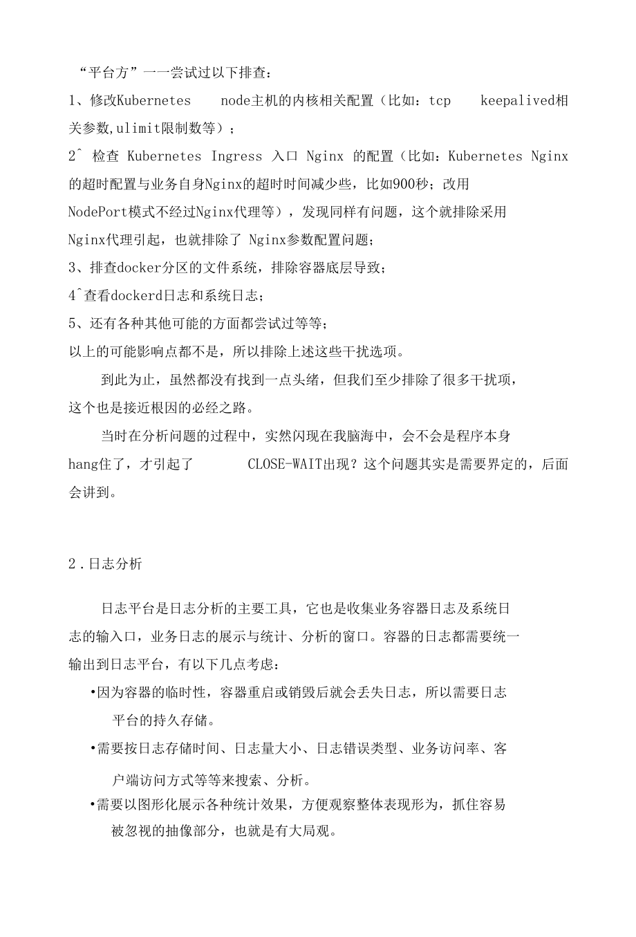 案例分享_如何定位容器云平台重大问题.docx_第3页