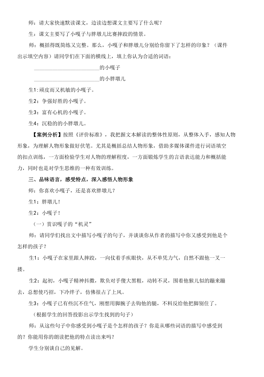 李银芳《小嘎子和胖墩儿比赛摔跤》课堂实录.docx_第3页