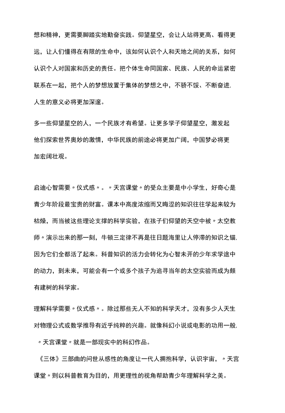 筑梦空间站天宫课堂第二课观后感二篇.docx_第2页