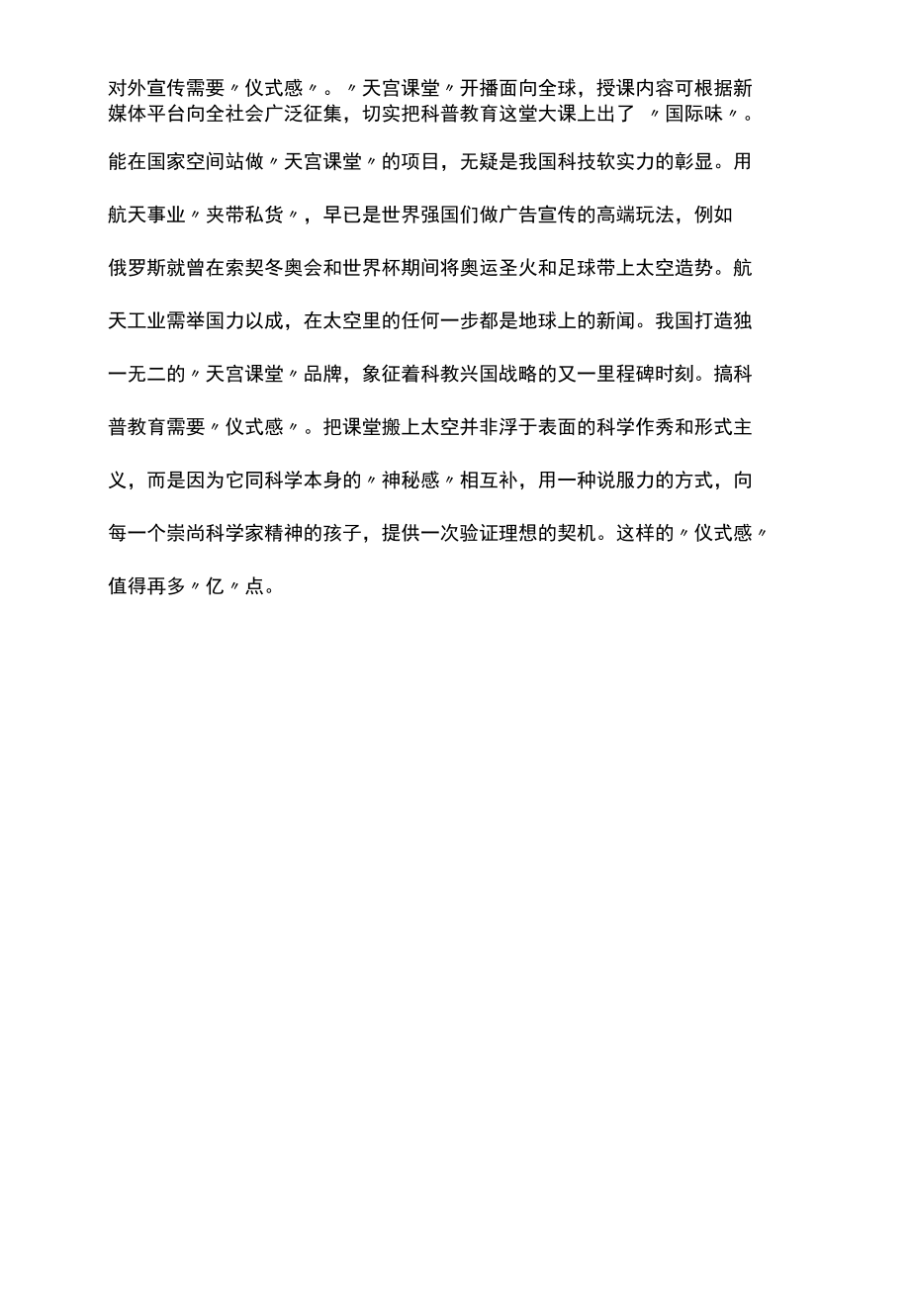 筑梦空间站天宫课堂第二课观后感二篇.docx_第3页