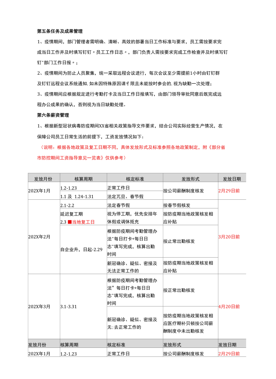 疫情期间居家办公考勤及薪资管理办法.docx_第2页