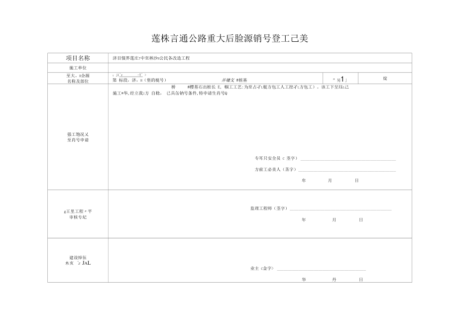 桩基施工.docx_第1页