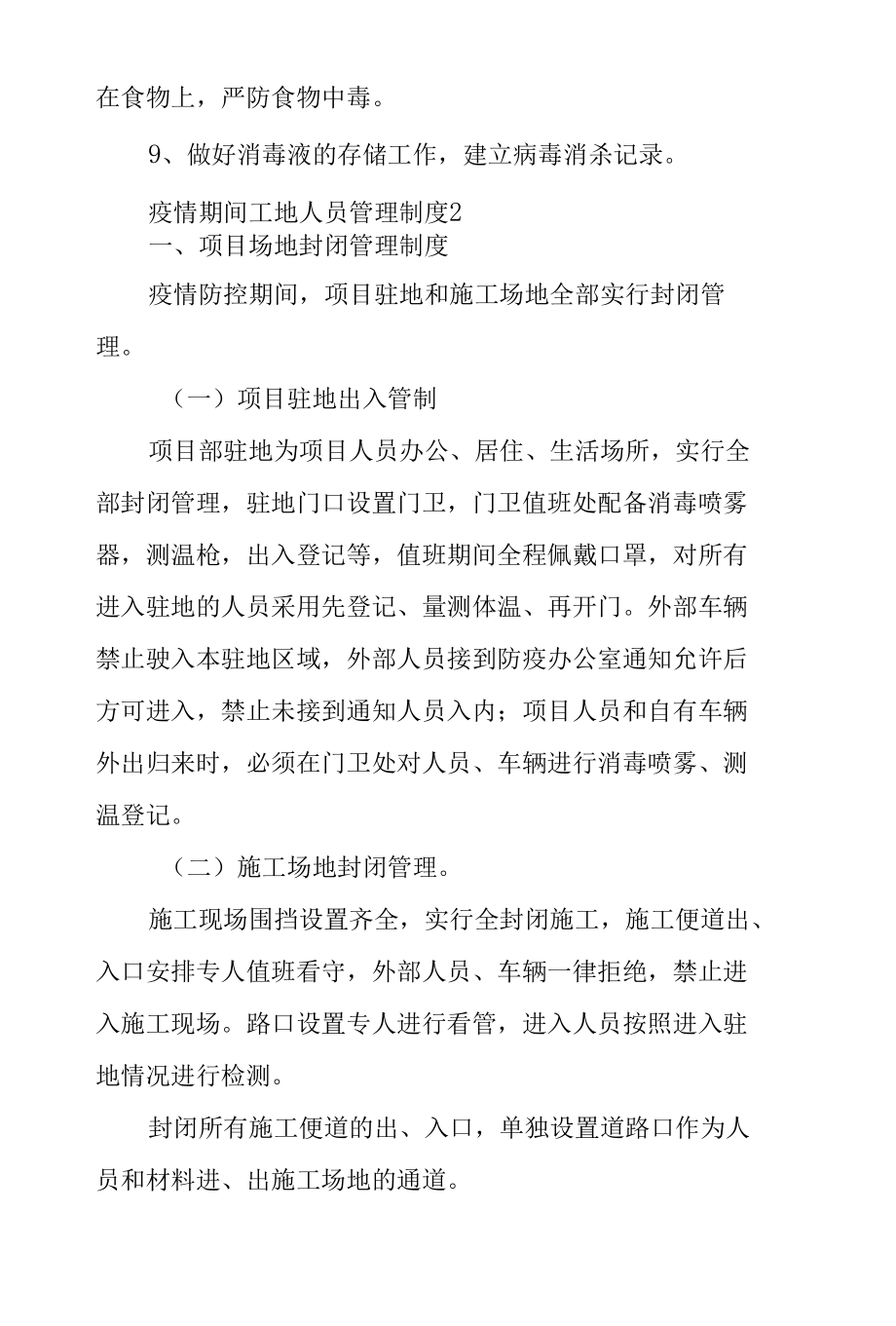 疫情期间工地人员管理制度（精选10篇）.docx_第2页