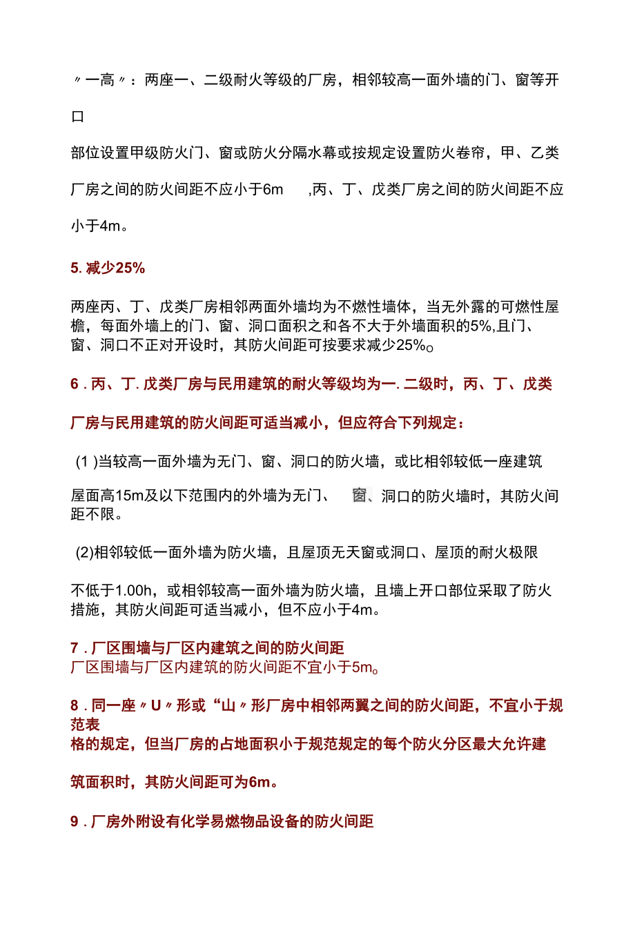 工业建筑中那些关于特殊条件下的防火间距知识点汇总.docx_第3页