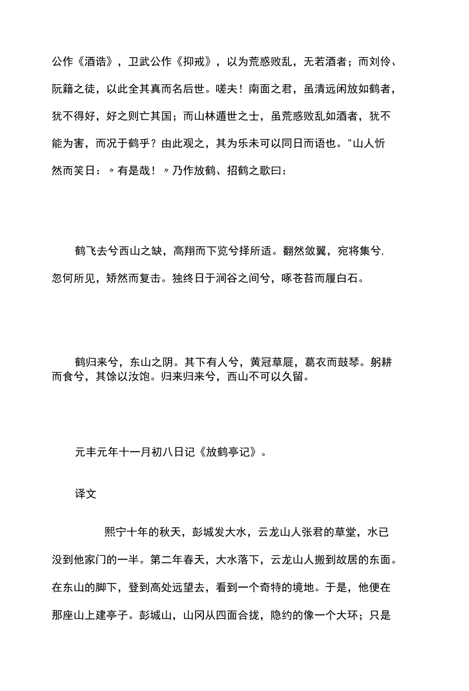 每日一篇古文观止 放鹤亭记.docx_第2页