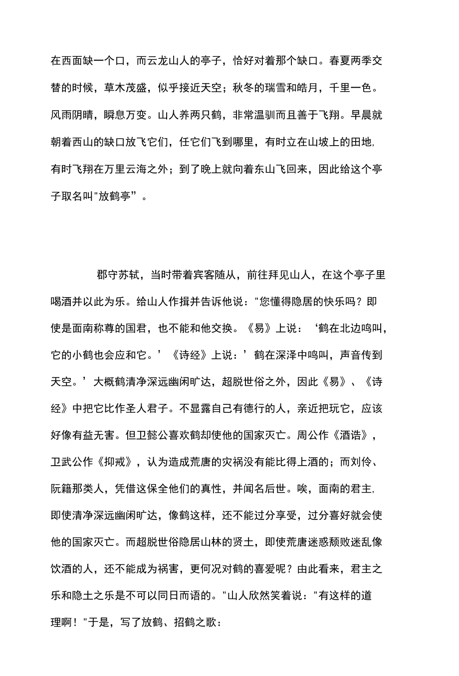 每日一篇古文观止 放鹤亭记.docx_第3页