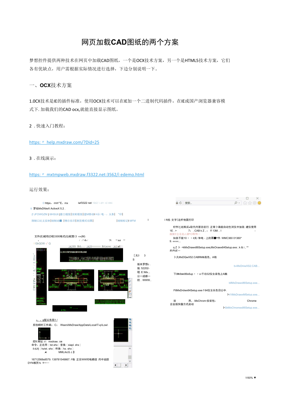 网页加载cad图纸的两个方案.docx_第1页