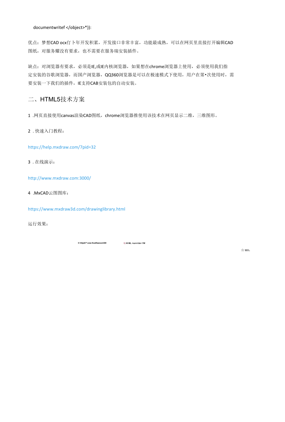 网页加载cad图纸的两个方案.docx_第3页