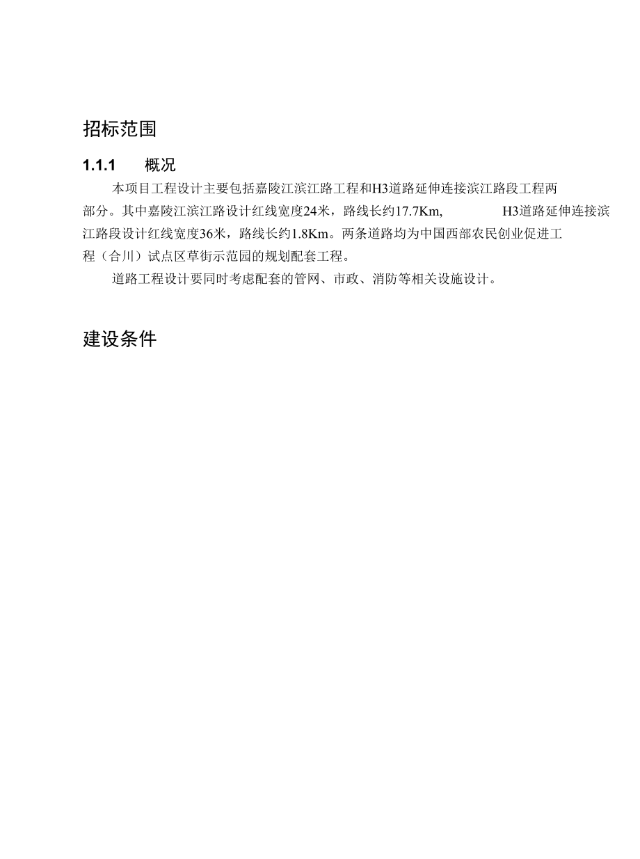 综合交通总体规划方案（纯方案17页）.docx_第1页