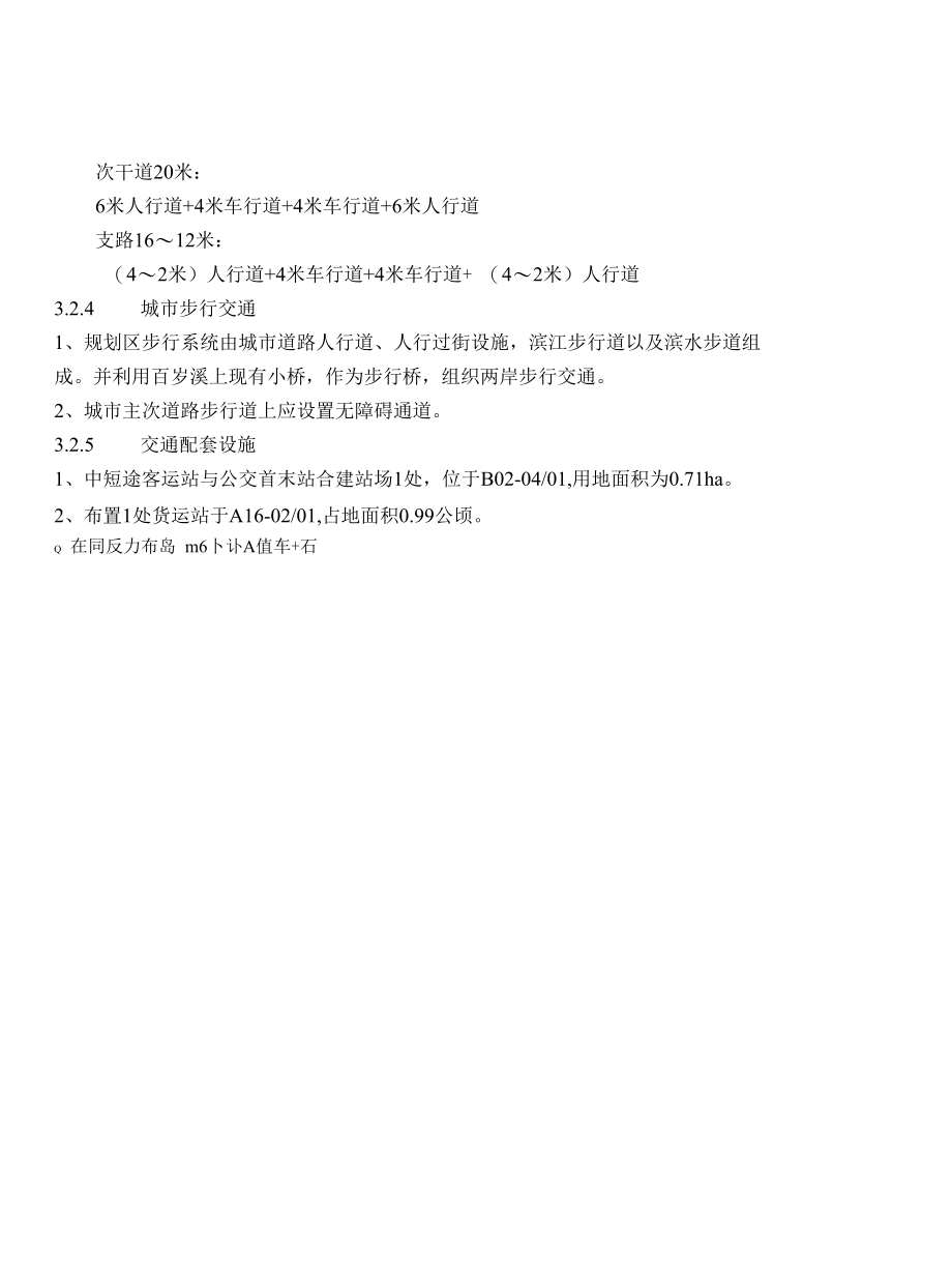 综合交通总体规划方案（纯方案17页）.docx_第2页