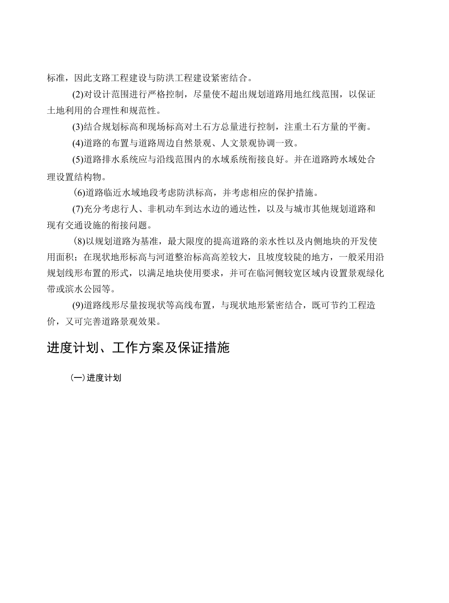 综合交通总体规划方案（纯方案17页）.docx_第3页