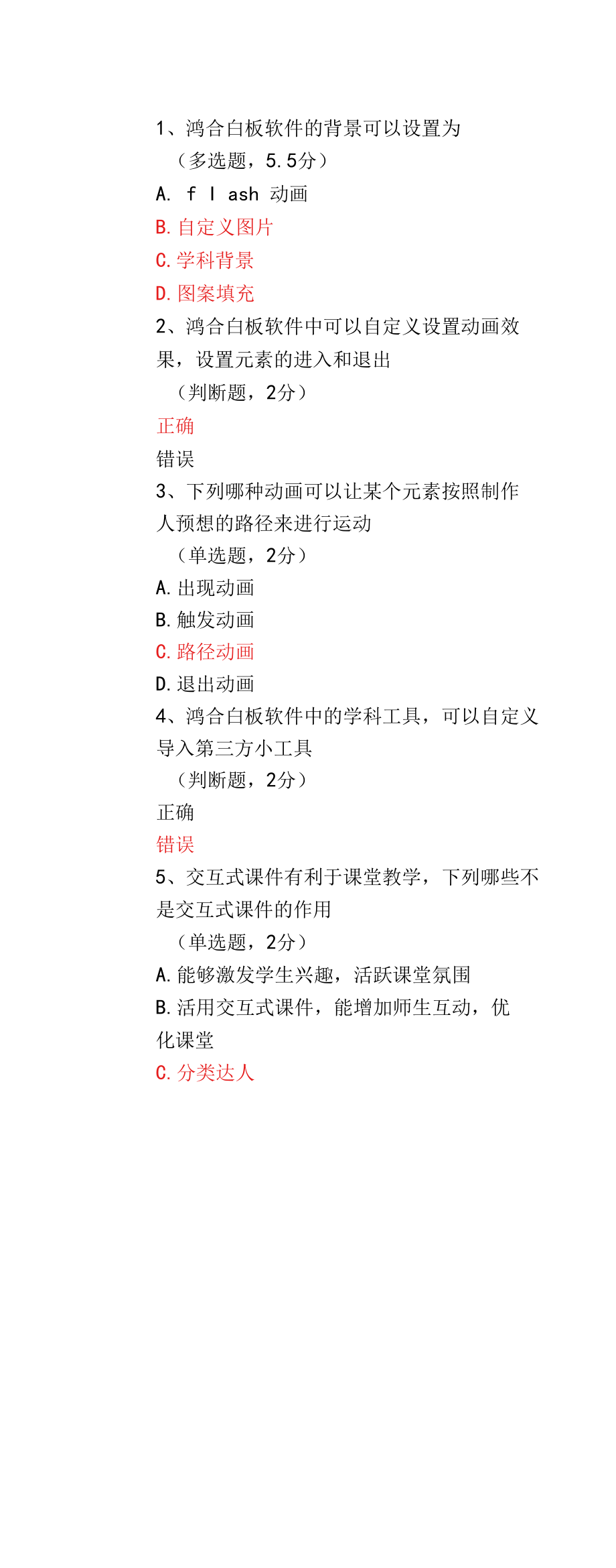 鸿合教师信息化素养提升培训--初级课程考试.docx_第1页