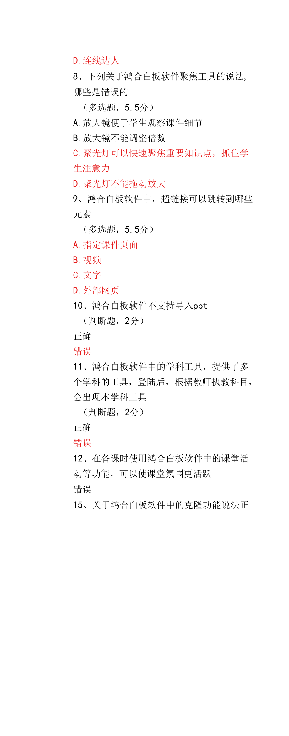 鸿合教师信息化素养提升培训--初级课程考试.docx_第2页