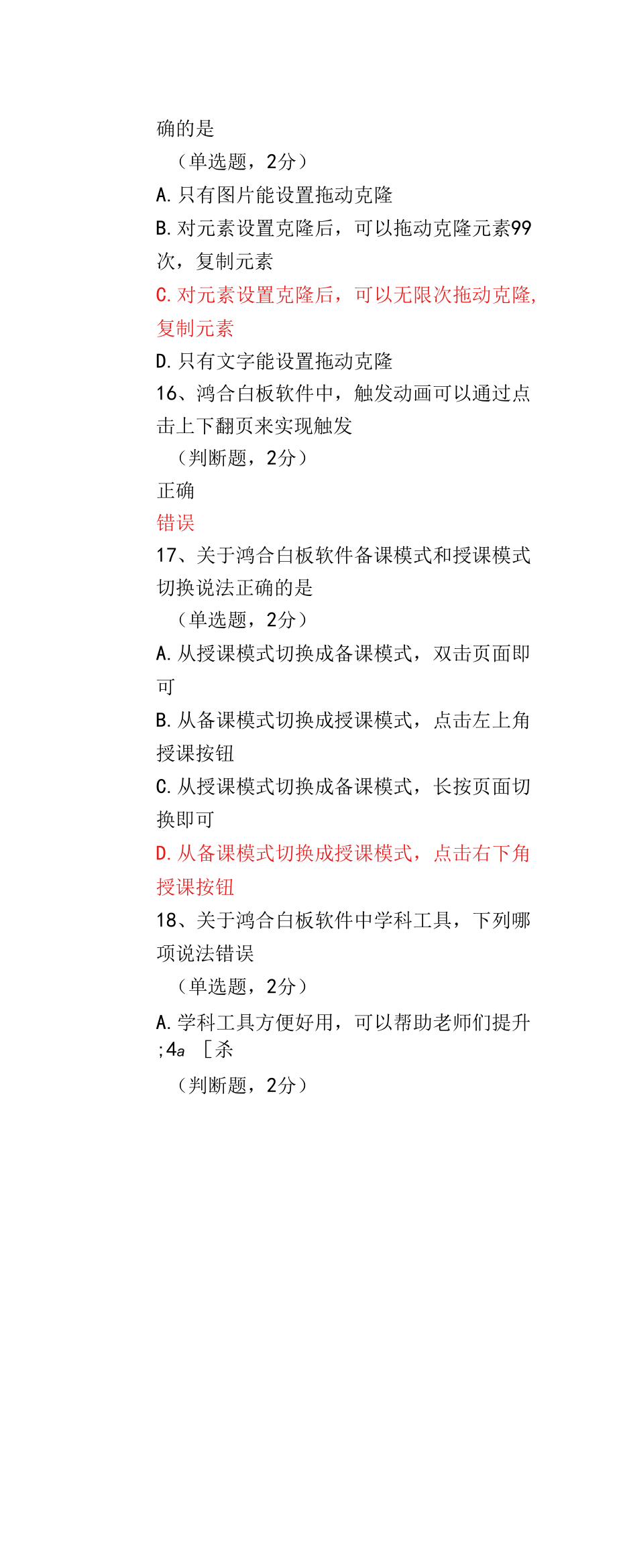 鸿合教师信息化素养提升培训--初级课程考试.docx_第3页