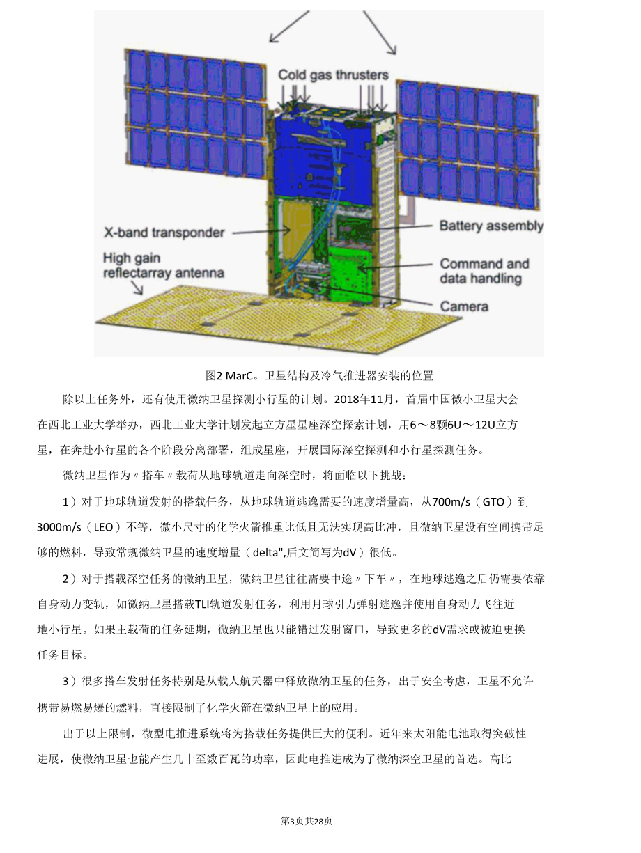 电推进在深空微纳卫星的应用及展望.docx_第3页