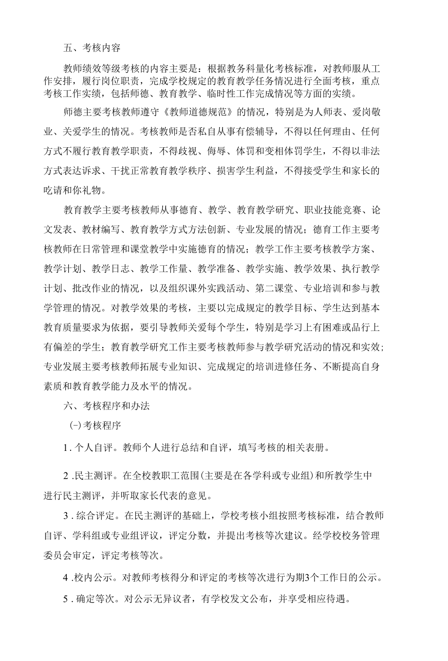 铁运校教师校内等级考核分配方案.docx_第2页