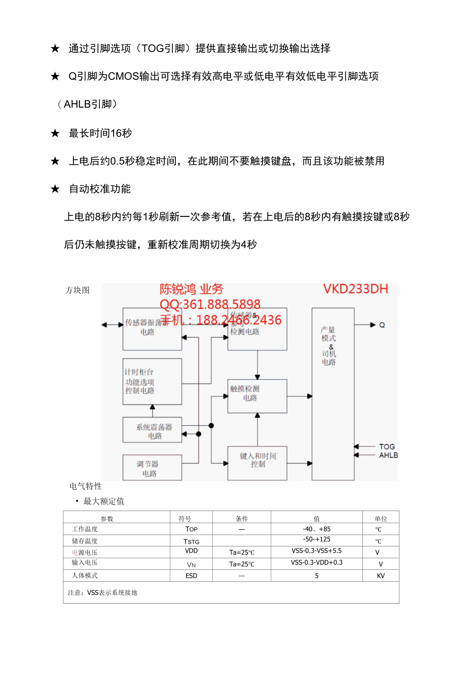 小体积封装单按键触摸检测芯片VKD233DH／HH,低功耗单键触摸IC.docx_第2页