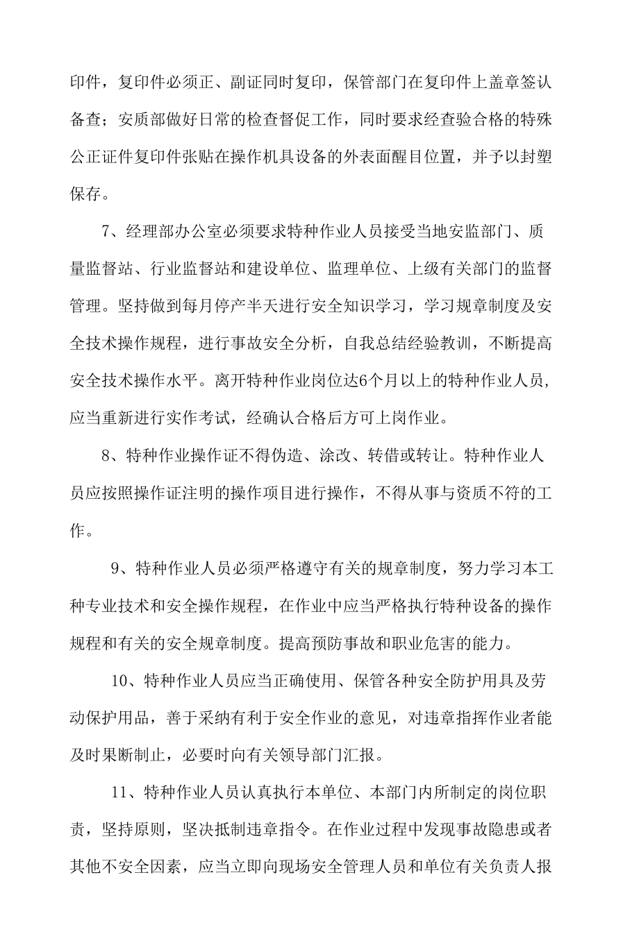 特种作业人员管理制度.docx_第2页