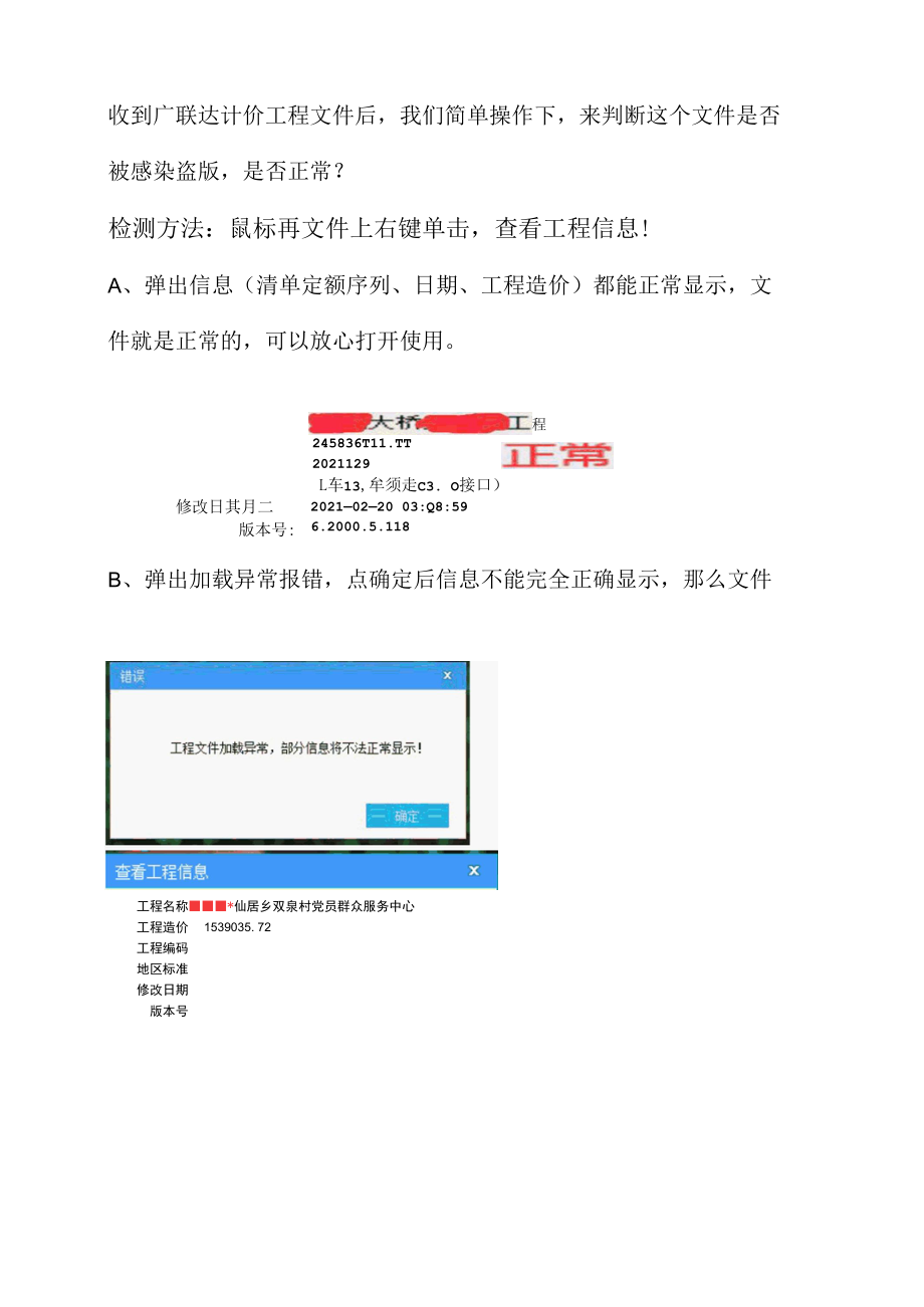 计价文件是否被锁判断方法.docx_第1页