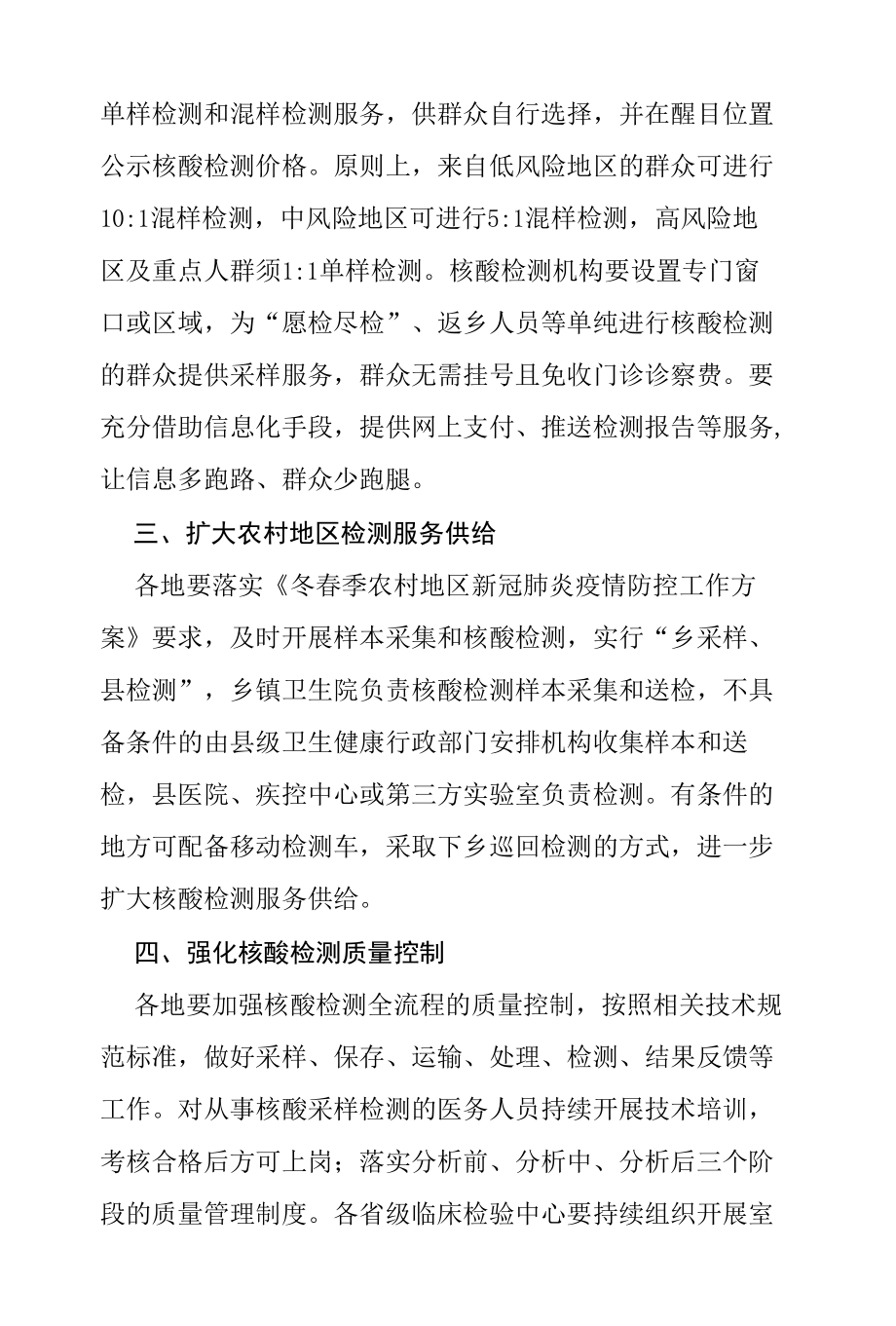 新冠病毒核酸检测服务方案.docx_第1页