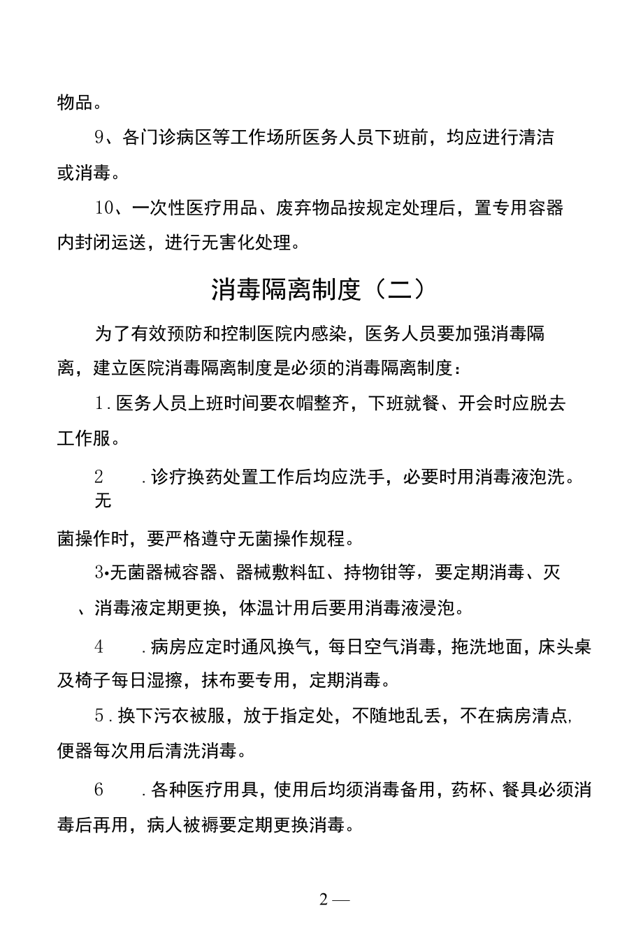 消毒隔离制度.docx_第2页