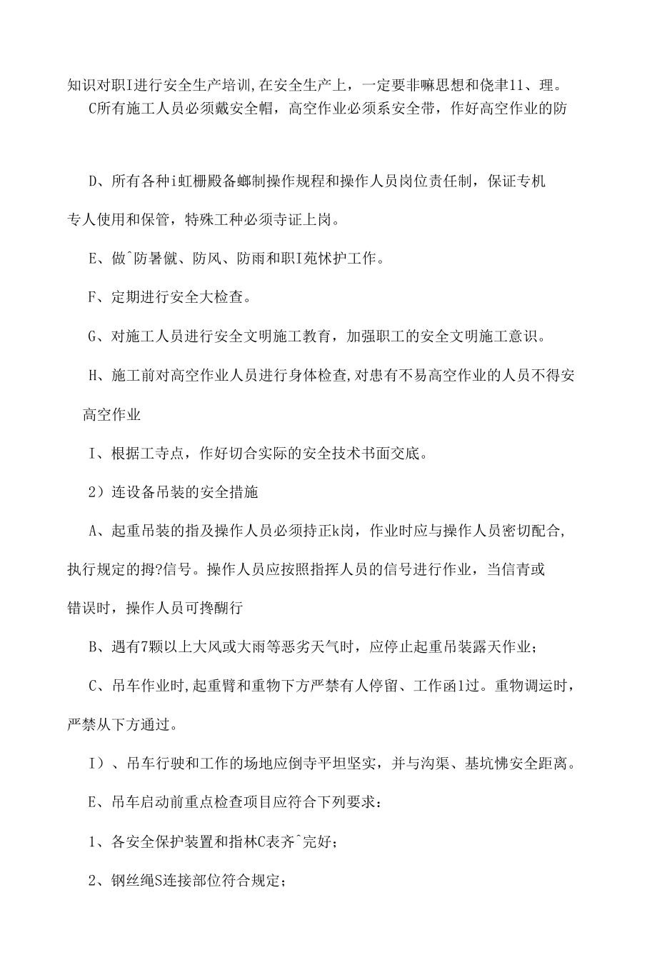 网架施工安全专项方案.docx_第3页