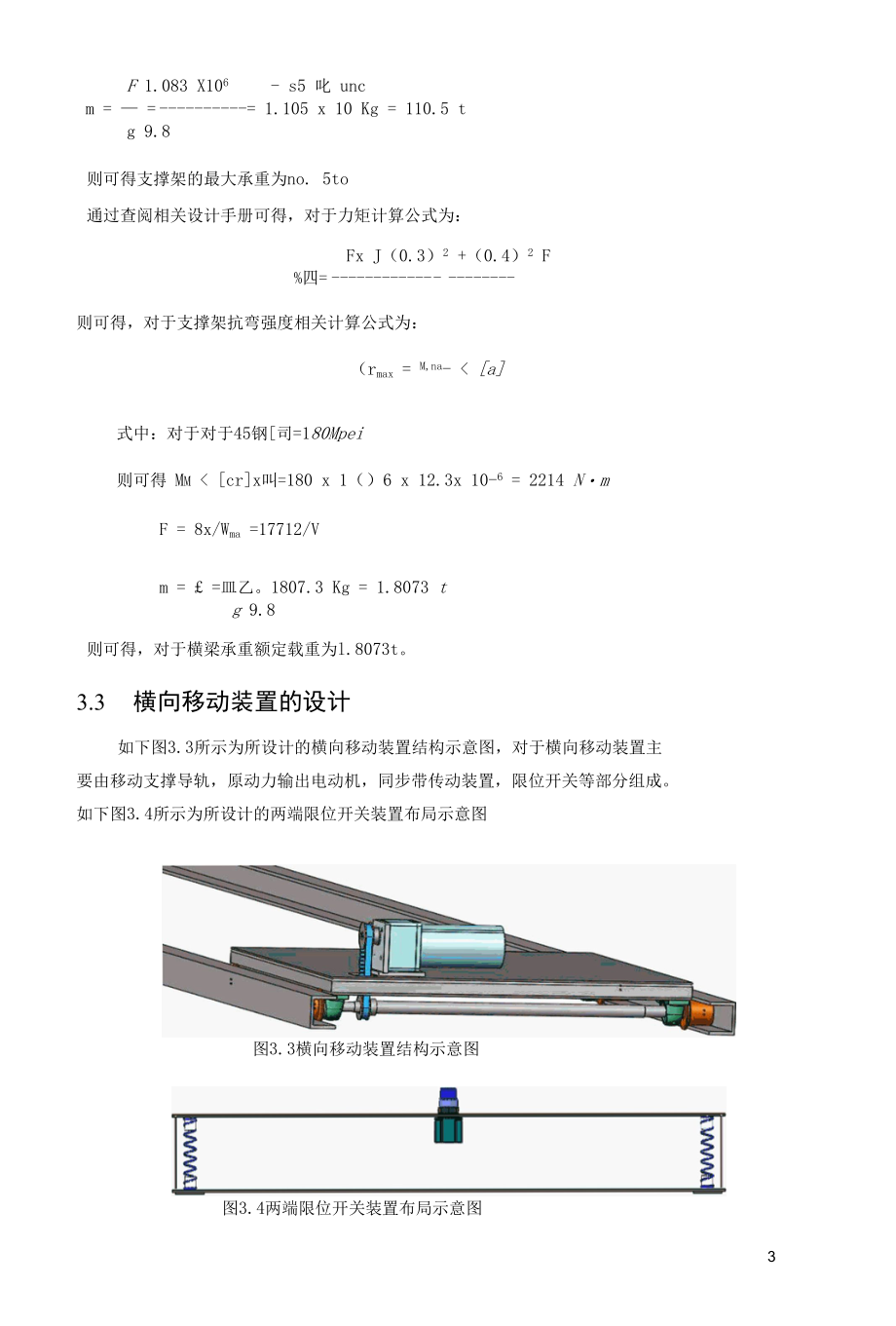 温室大棚自动收放遮阳板装置结构的设计.docx_第3页