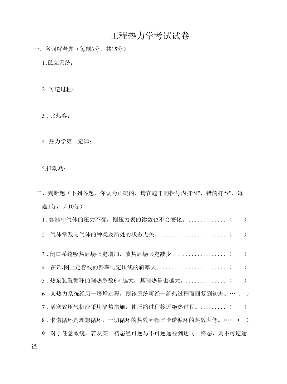 工程热力学期末考试试卷.docx_第1页